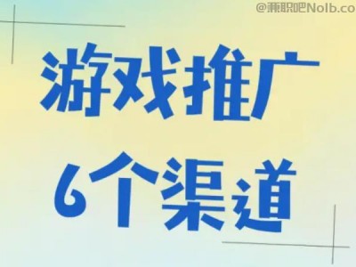 滑县游戏推广赚佣金的平台有哪些