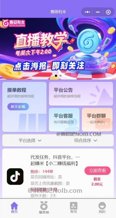 滑县【赛扬有米】宝妈学生居家线上视频代发兼职平台,0撸赚米项目 第2张 滑县【赛扬有米】宝妈学生居家线上视频代发兼职平台,0撸赚米项目 第2张